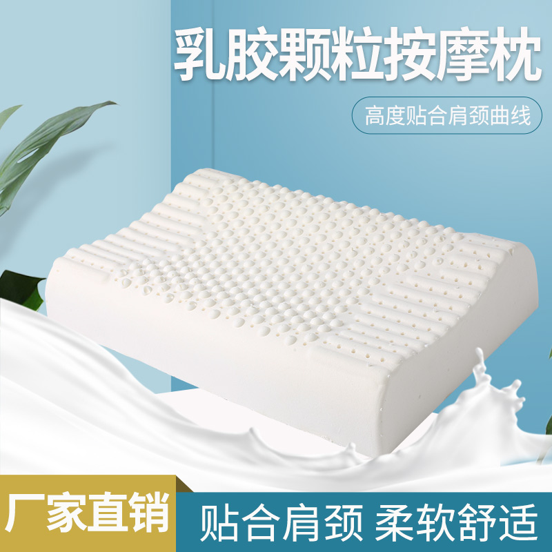  上海乳胶颗粒枕