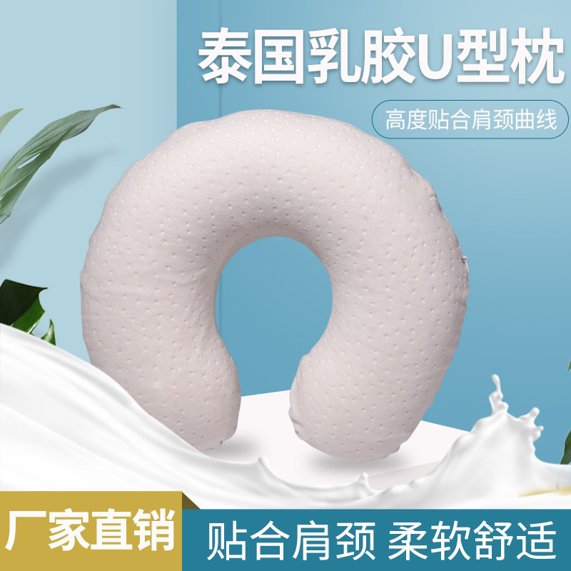 上海乳胶u型枕