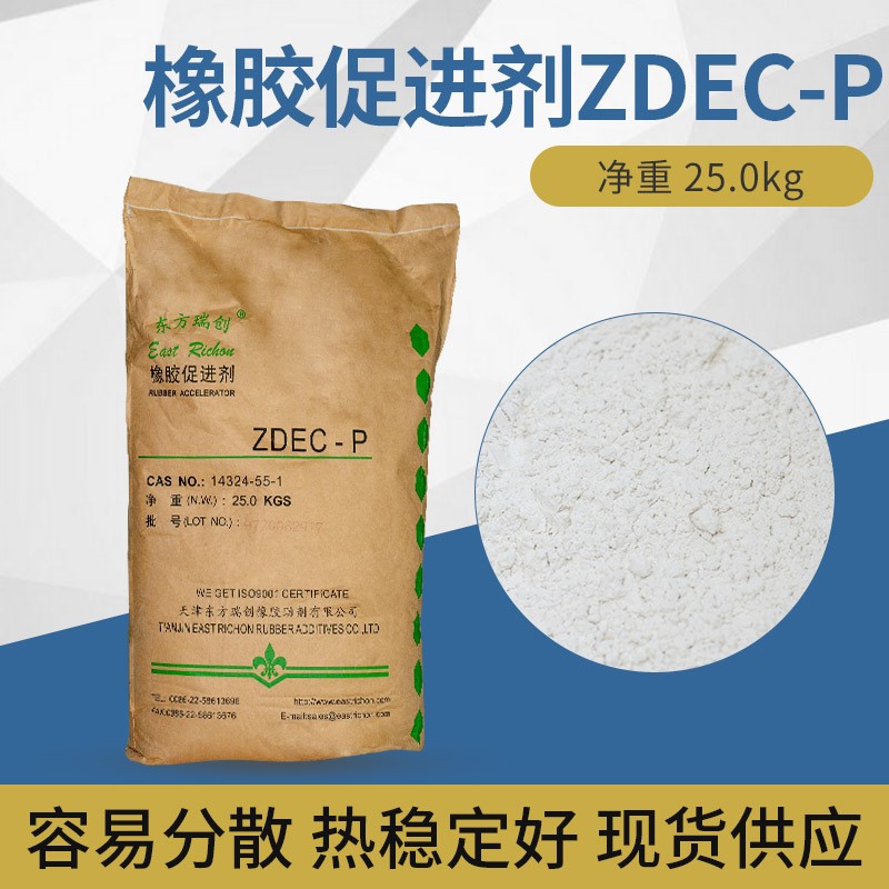 橡胶促进剂ZDEC-P